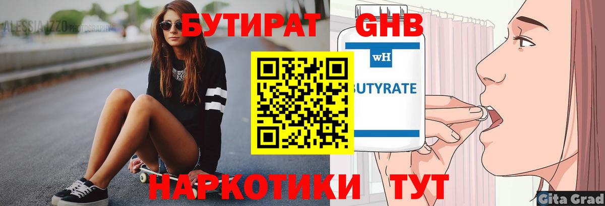 БУТИРАТ бутик Лыткарино