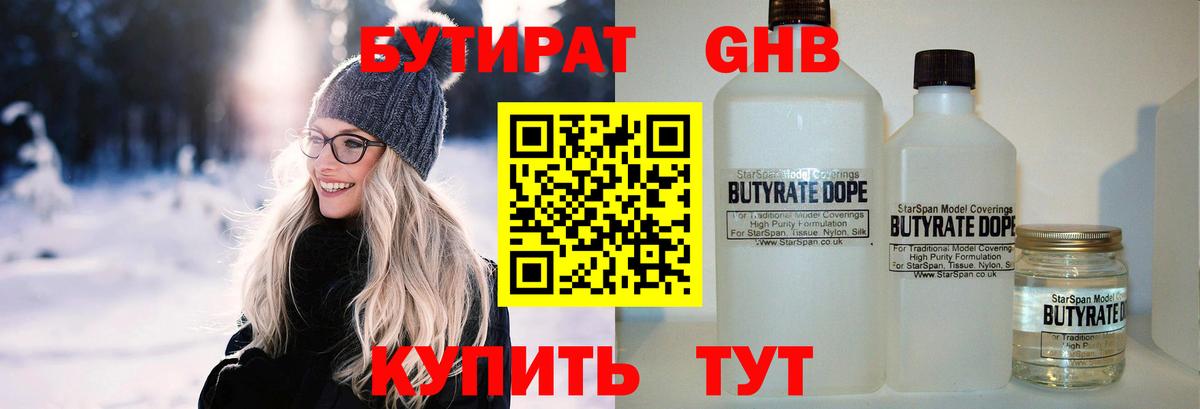 Бутират бутик  Вход с VPN  Лыткарино 