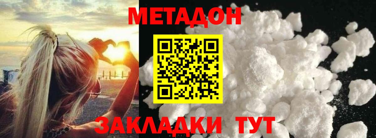 МЕТАДОН кристалл  МЕТАДОН кристалл  Вход с VPN  Лыткарино 